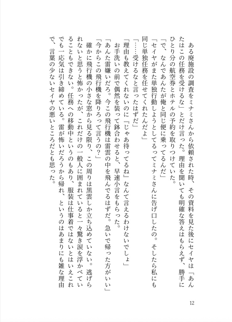 【2025.9.21 セイ主】Our Memories