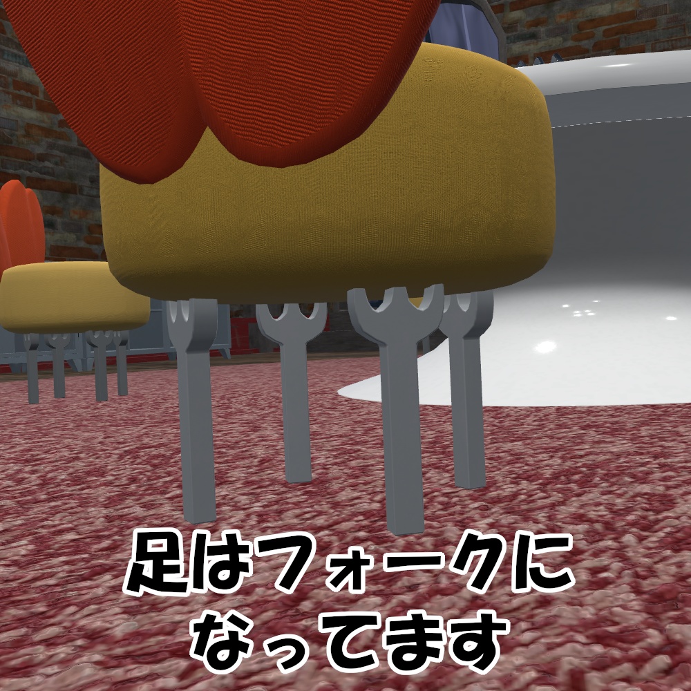 エビフライ リトルチェア【VRChat想定】