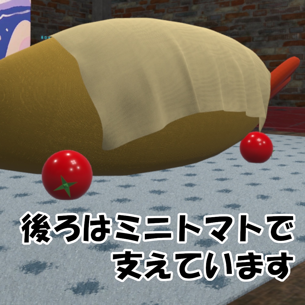 エビフライ ソファ【VRChat想定】