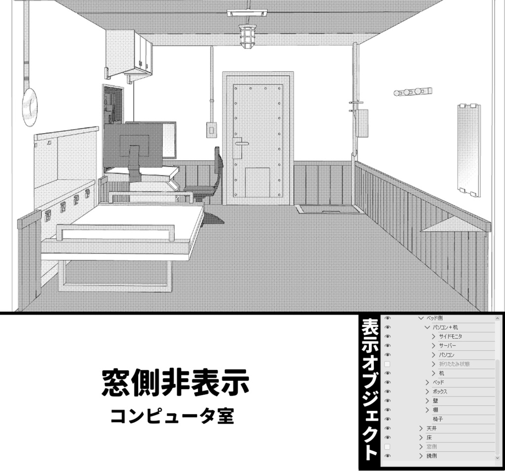 クリスタ用船室3D