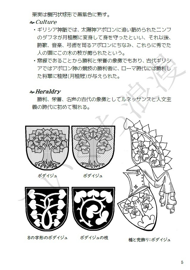 紋章辞典 動物相&植物相
