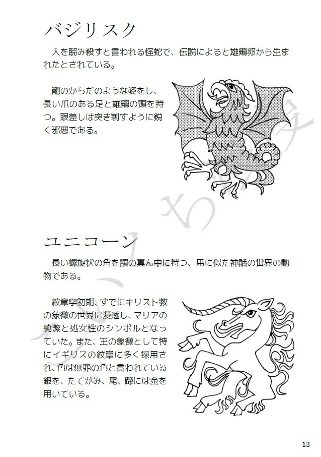 紋章辞典 動物相&植物相