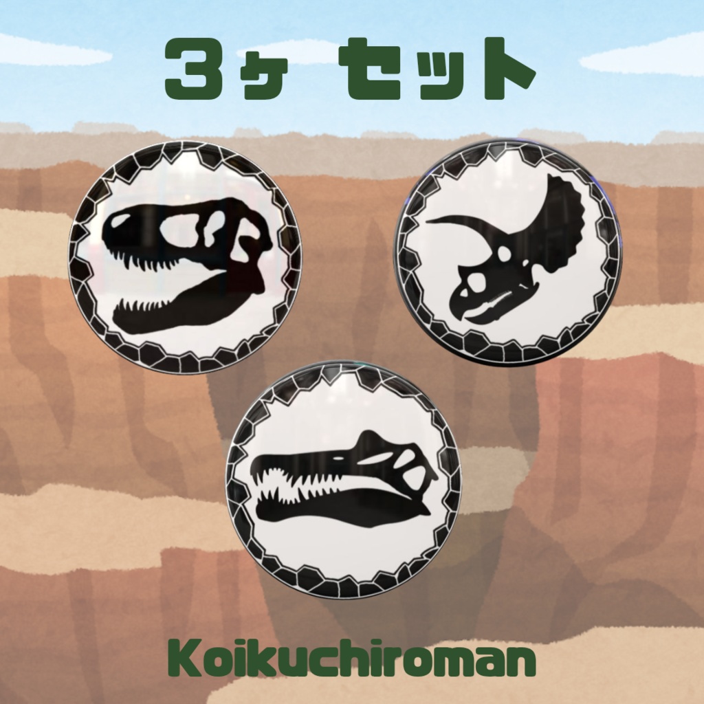 缶バッジ『頭骨トリオ』＊3個セット