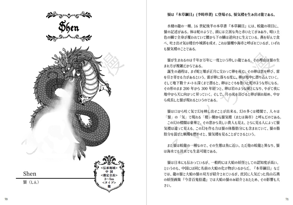 ドラゴン事典