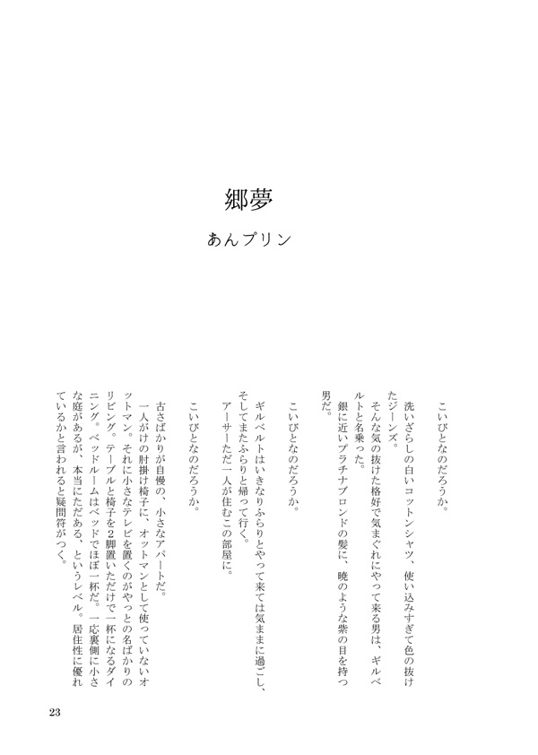 【ギルアサ】プチ記念アンソロジーAnniversary