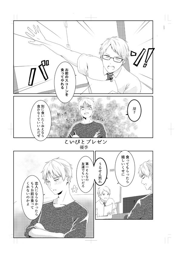 【ギルアサ】プチ記念アンソロジーAnniversary