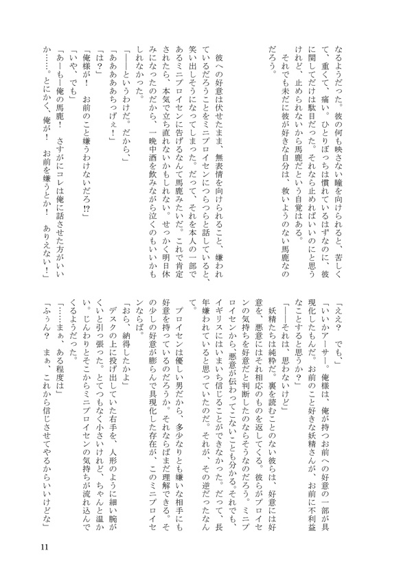 【ギルアサ】おれさまといっしょ!【※後ろ2枚画像確認を】