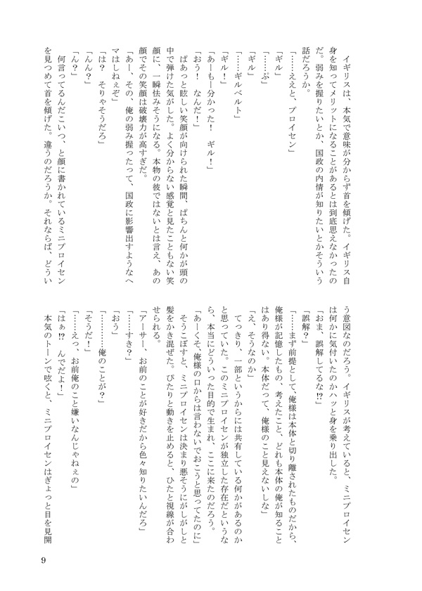 【ギルアサ】おれさまといっしょ!【※後ろ2枚画像確認を】