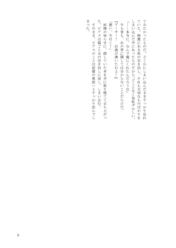 【ギルアサ】おれさまといっしょ!【※後ろ2枚画像確認を】