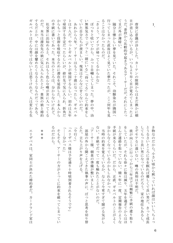 【ギルアサ】背中合わせの恋