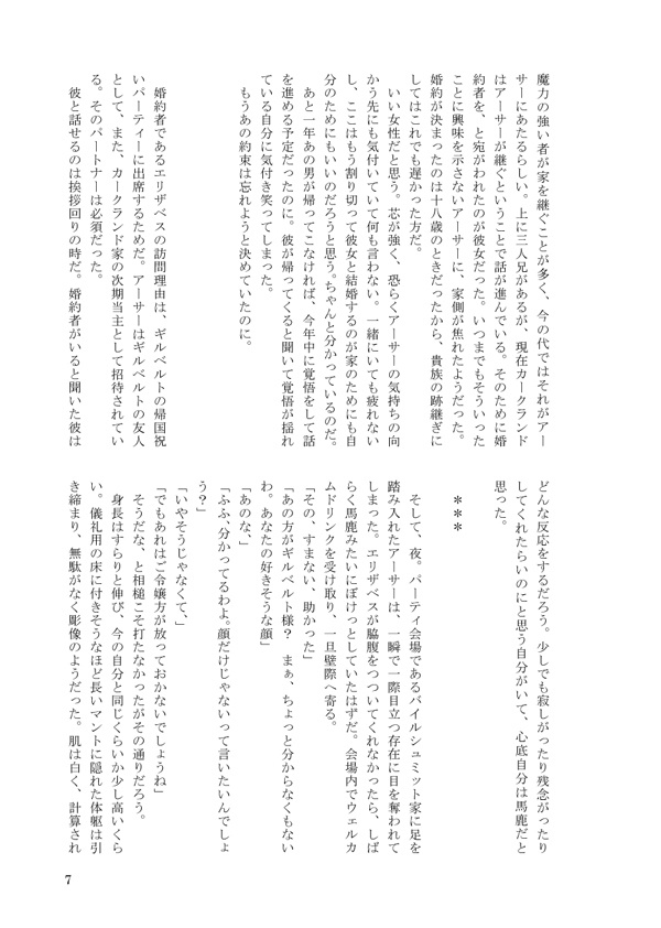 【ギルアサ】背中合わせの恋