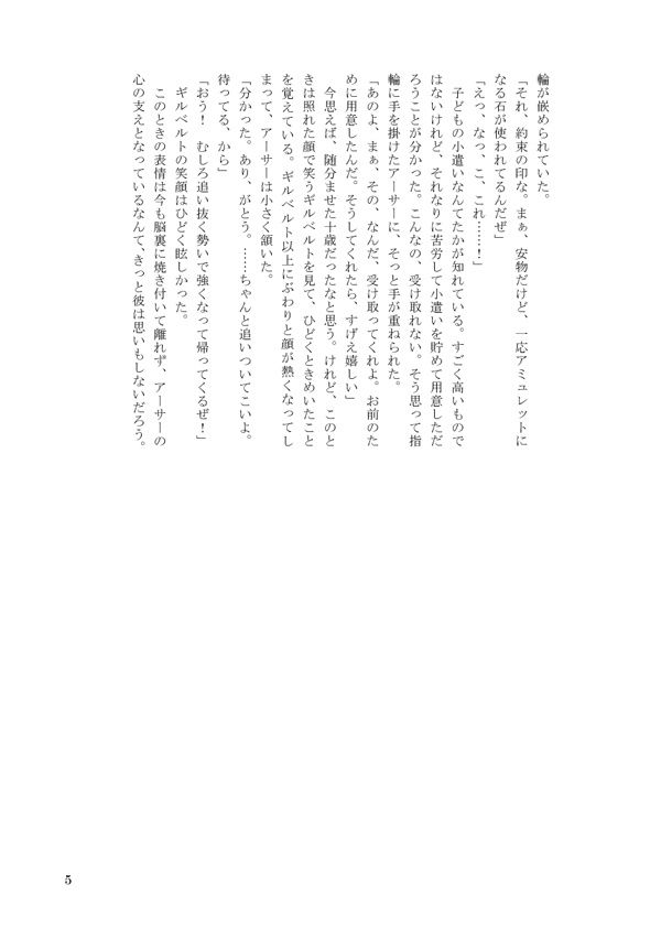 【ギルアサ】背中合わせの恋