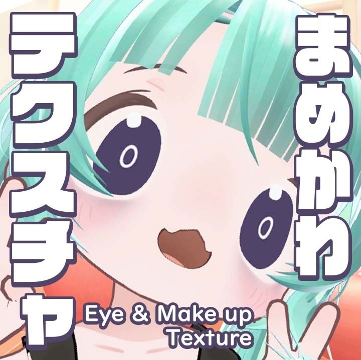 【無料/free】まめかわテクスチャ【まめひなた】