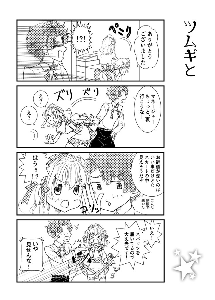 キミとオフの日