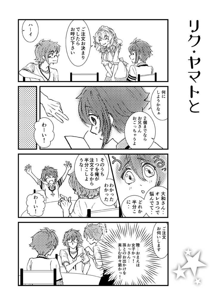 キミとオフの日