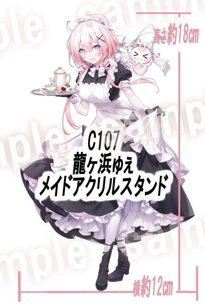 C107 龍ヶ浜ゅぇメイドアクリルスタンド【非公式】