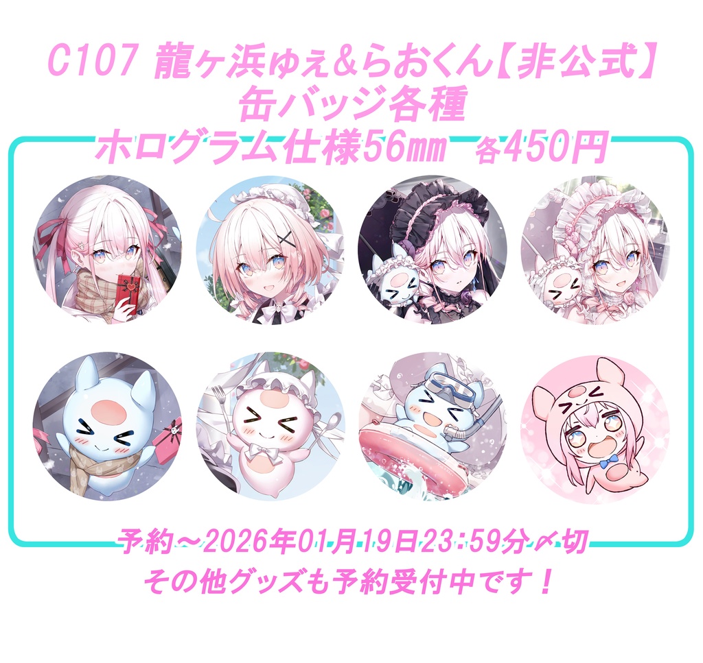 C107 龍ヶ浜ゅぇ＆らおくん缶バッジ（ホログラム仕様）【非公式】