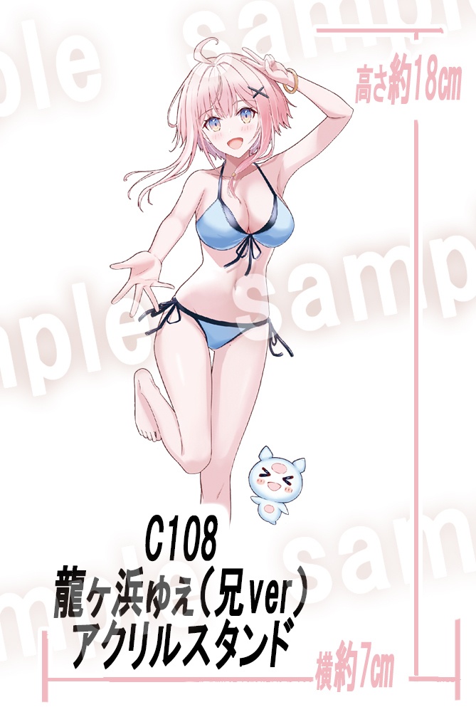 C108 龍ヶ浜ゅぇ水着(兄ver)アクリルスタンド【非公式】