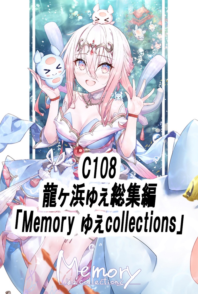Memory ゅぇcollections