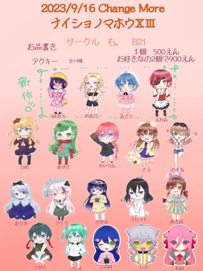 アクキー（2個セット）