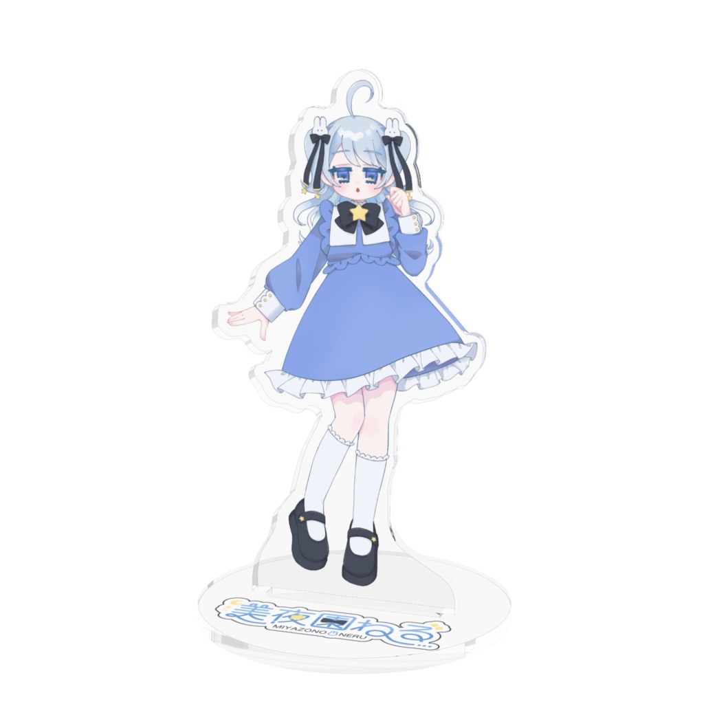 美夜園ねる アクスタ