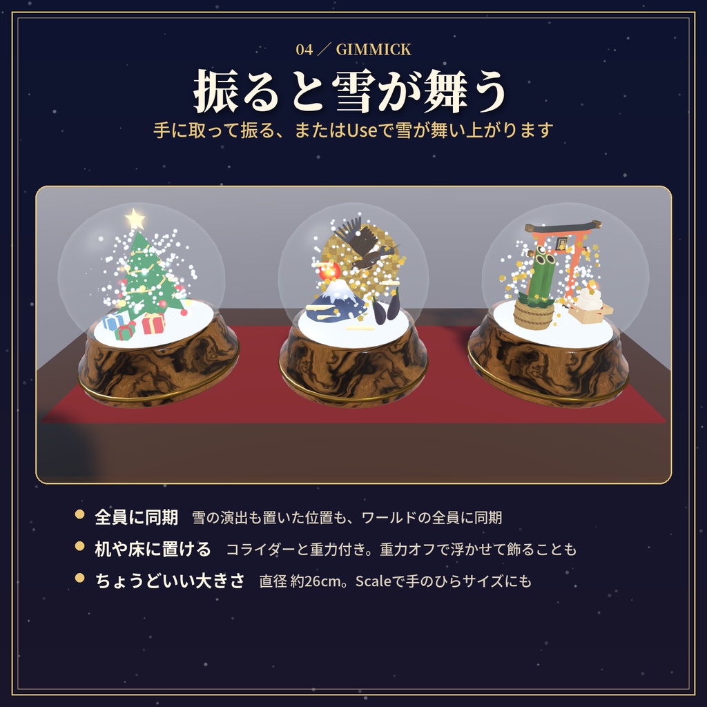 【VRChatワールド用】雪宿りスノードーム(3種セット)
