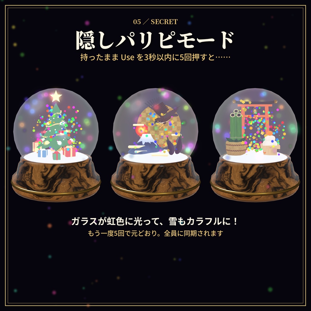 【VRChatワールド用】雪宿りスノードーム(3種セット)