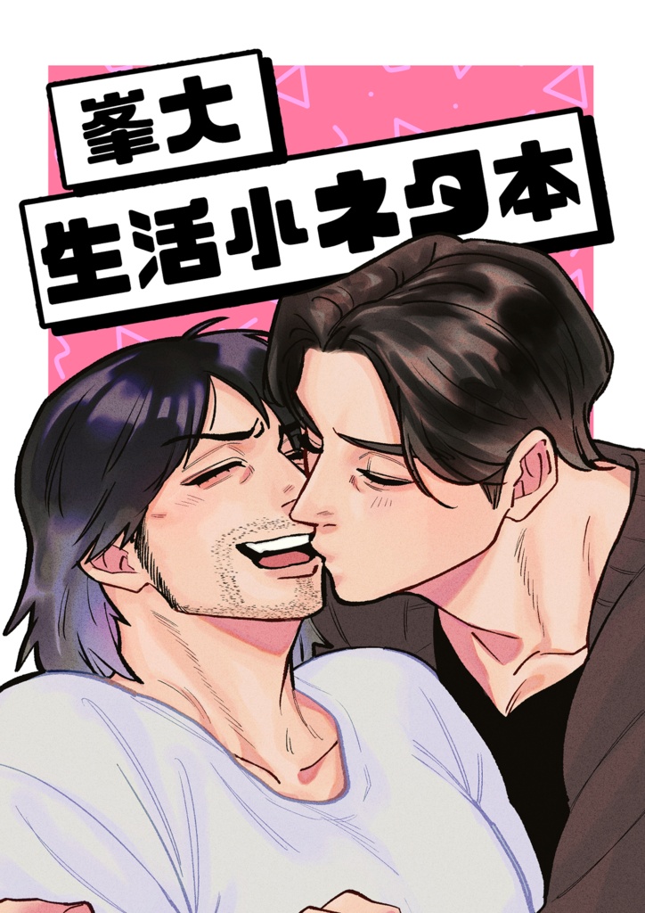峯大生活小ネタ本