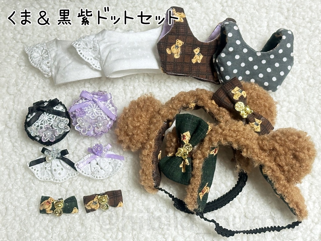 くま＆黒紫ドットセット