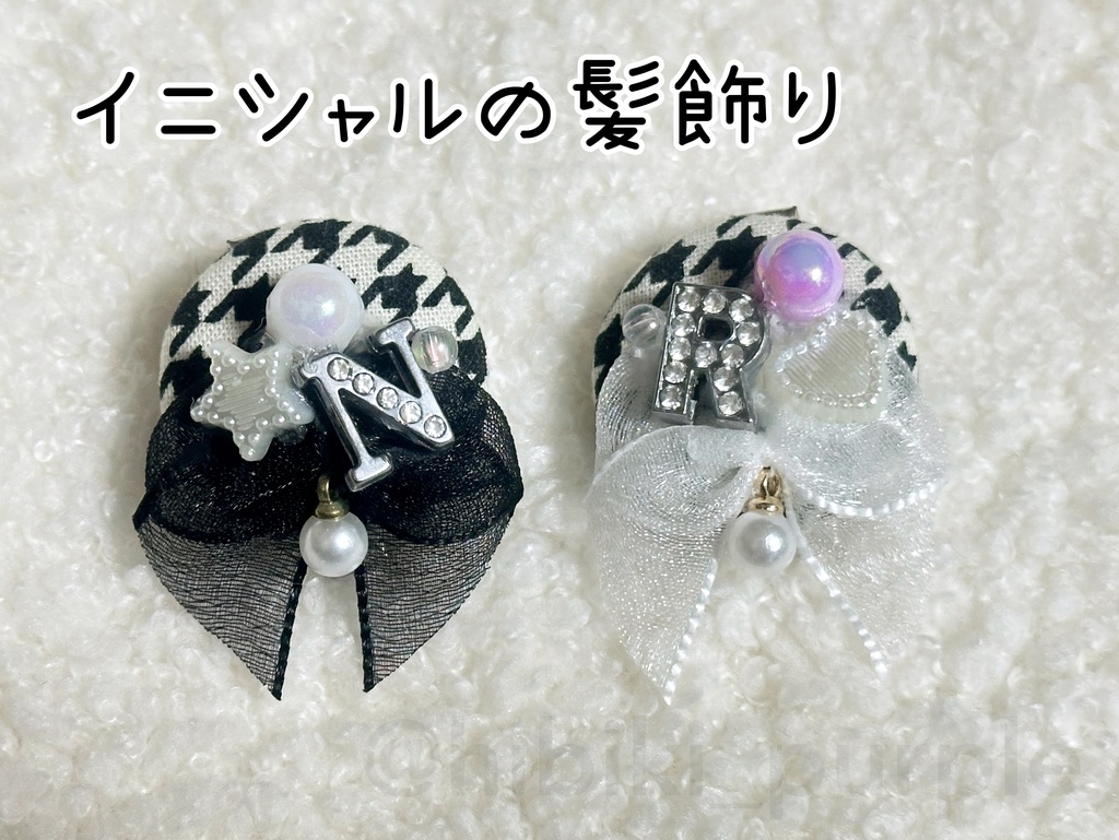イニシャルの髪飾り
