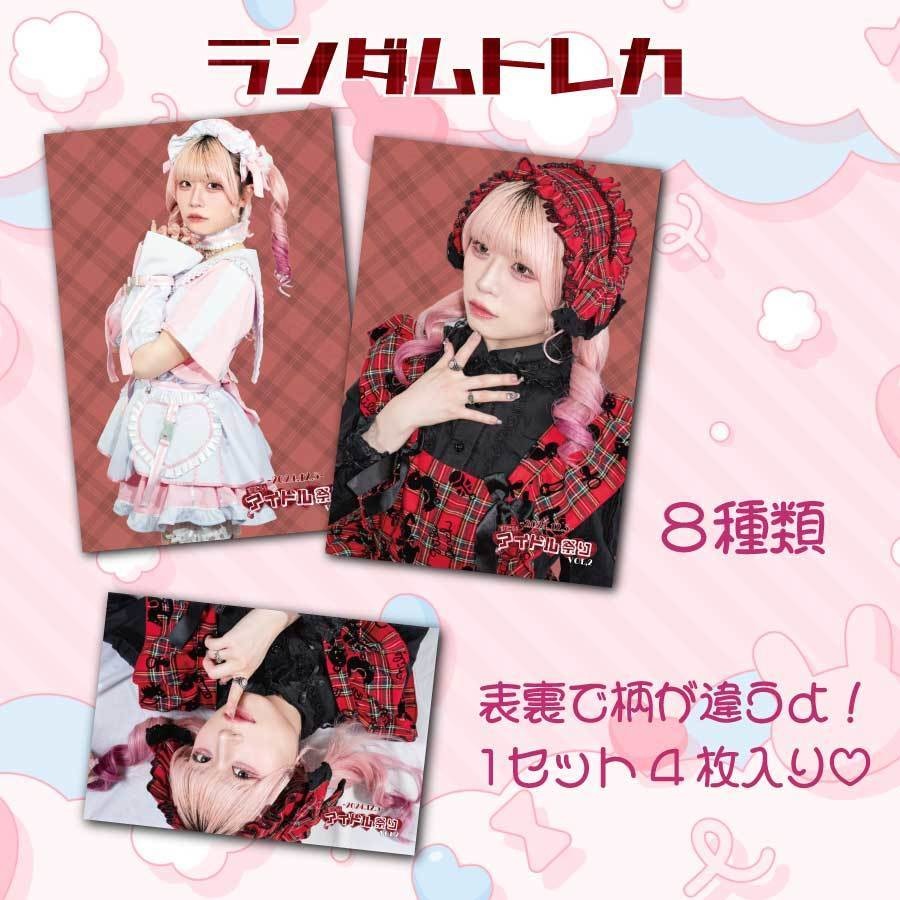 ランダムトレカ2024