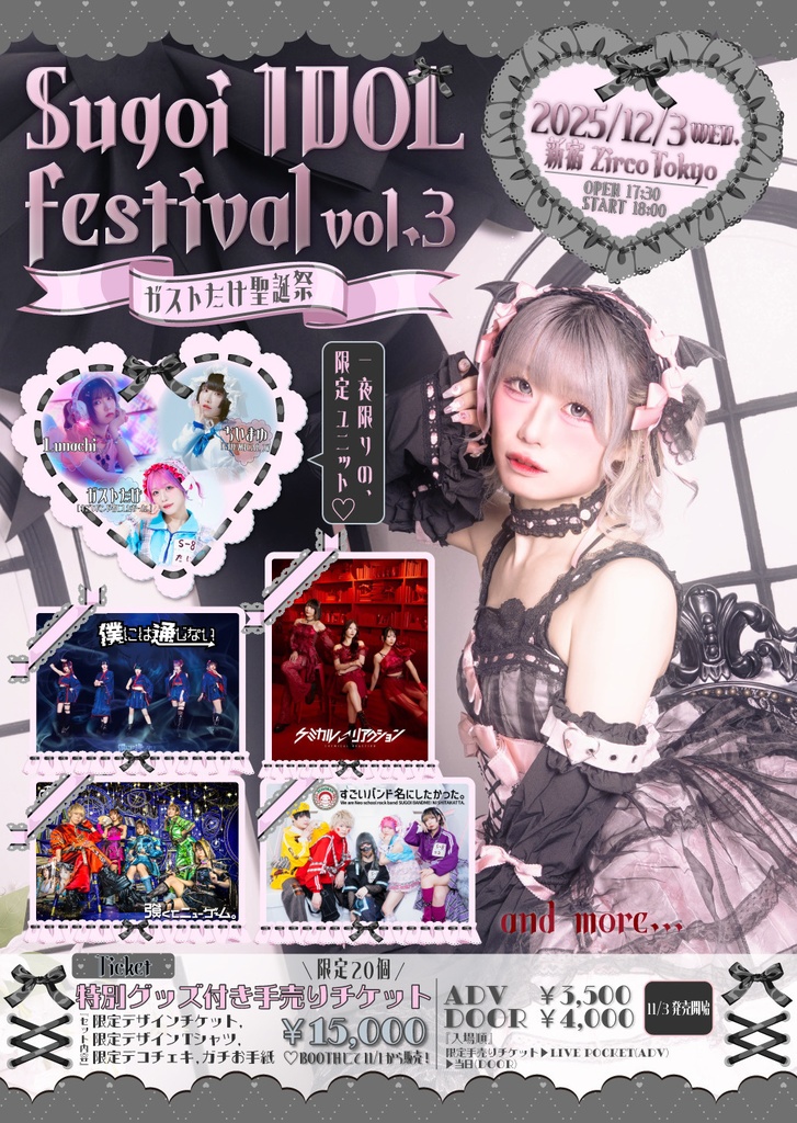 【20枚限定】12/3ガストたけ生誕特別グッズ付き手売りチケット