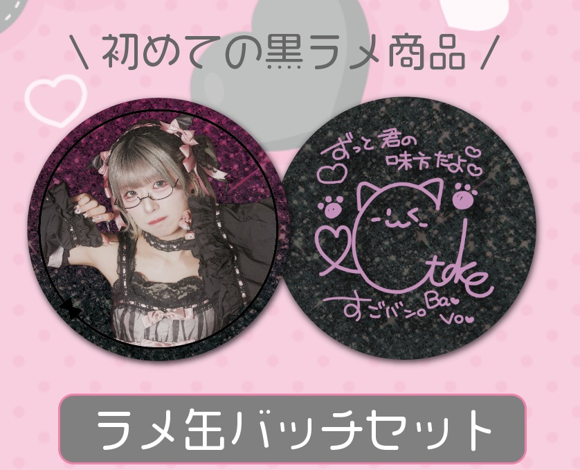 ラメ缶バッチセット