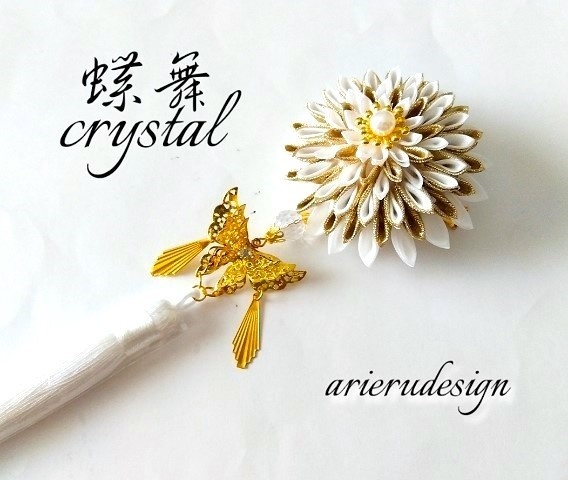 蝶舞シリーズクリスタル　ホワイト＆ゴールド