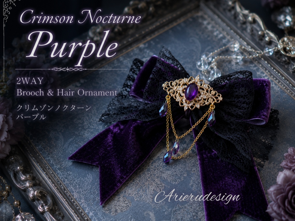 Crimson Nocturne Purple(クリムゾンノクターン・パープル)