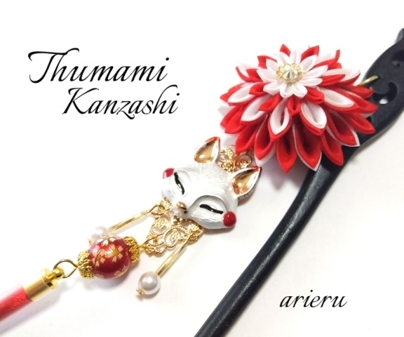 狐の嫁入りシリーズ|白狐と紅白つまみ細工の簪|Kitsune no Yomeiri – Japanese Fox Kanzashi Hair Stick