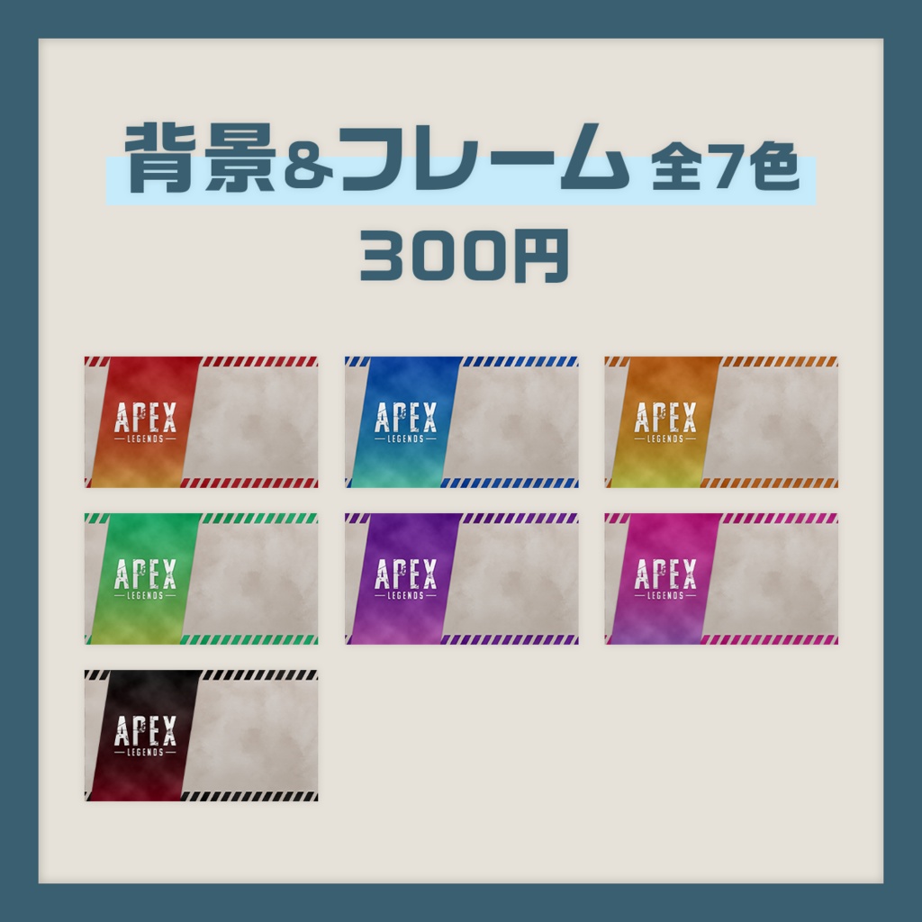 【Apex】サムネイルセット+追加素材【VTuber向け】