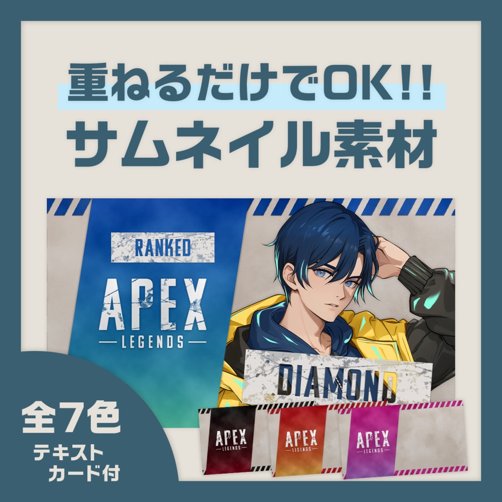 【Apex】サムネイルセット+追加素材【VTuber向け】