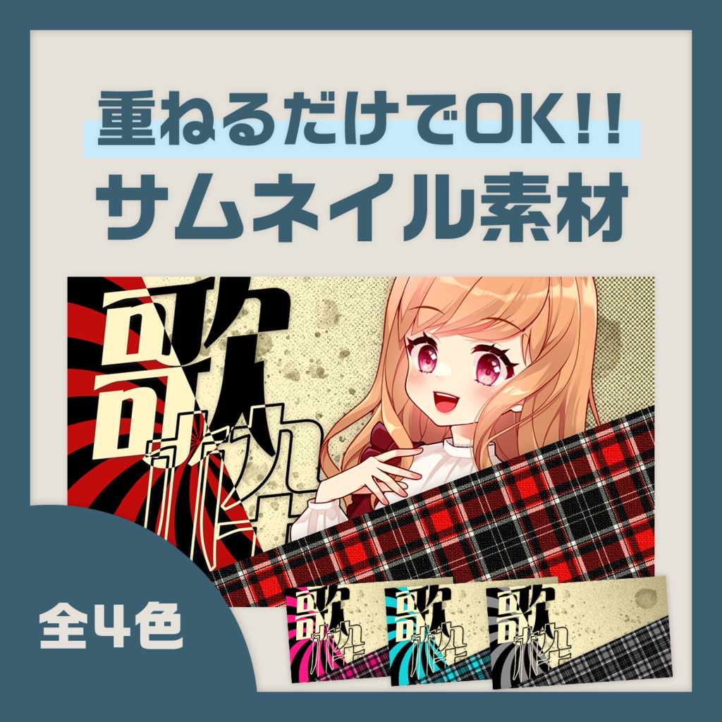 歌枠サムネイル素材【VTuber向け】