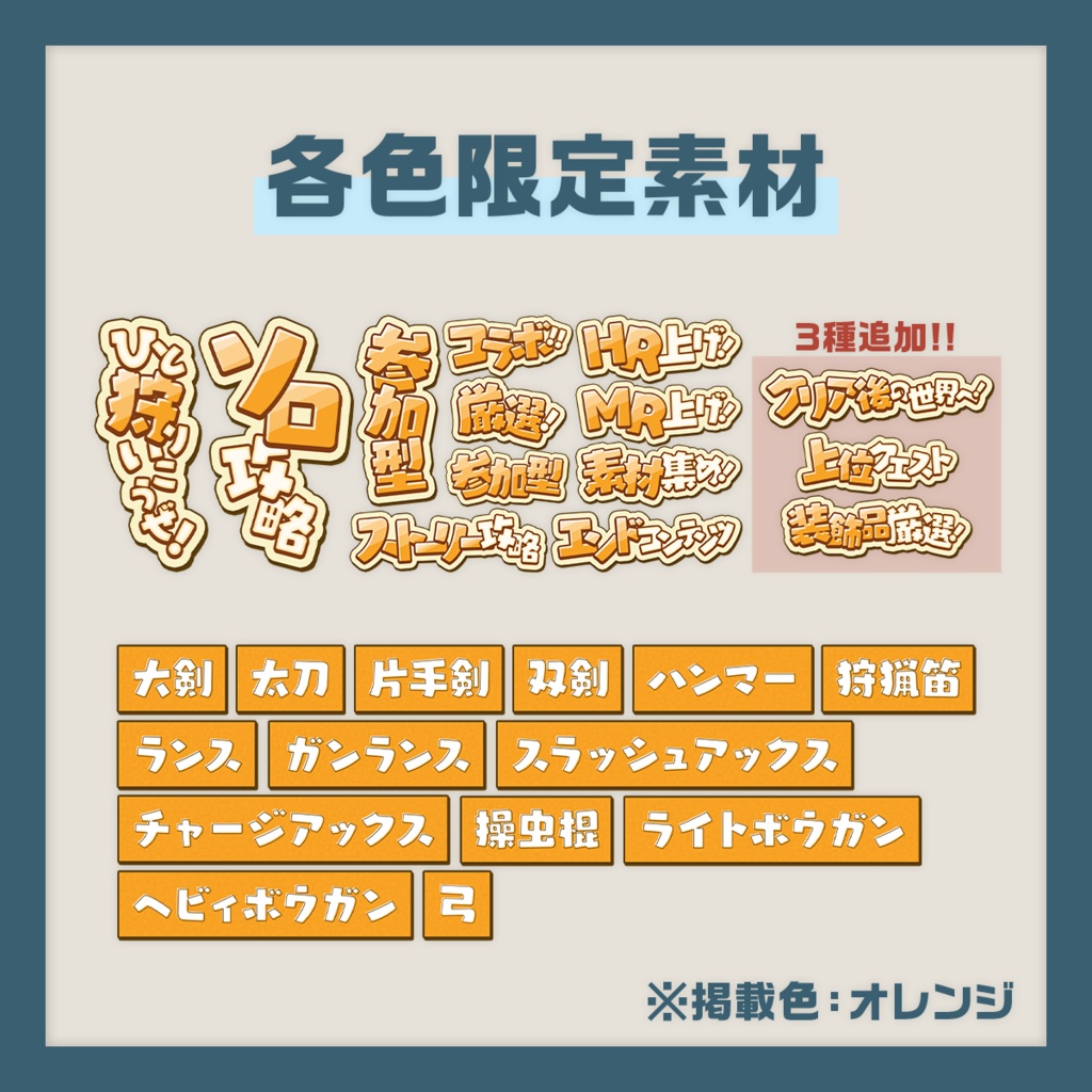 【素材追加!!】モンハンワイルズのサムネイル素材【VTuber向け】