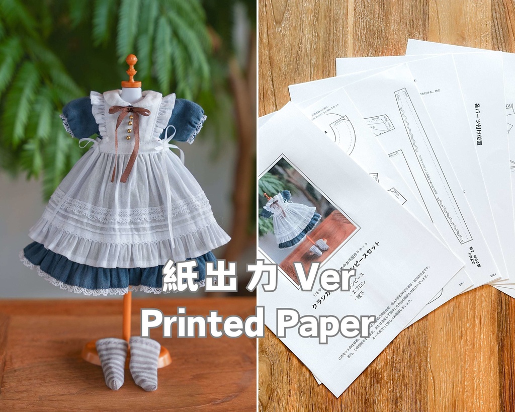 型紙 1/6サイズ TinyFox【クラシカルアリス セット 型紙（紙出力Ver）】【Classical Alice Set Pattern (Printed Paper Version)】
