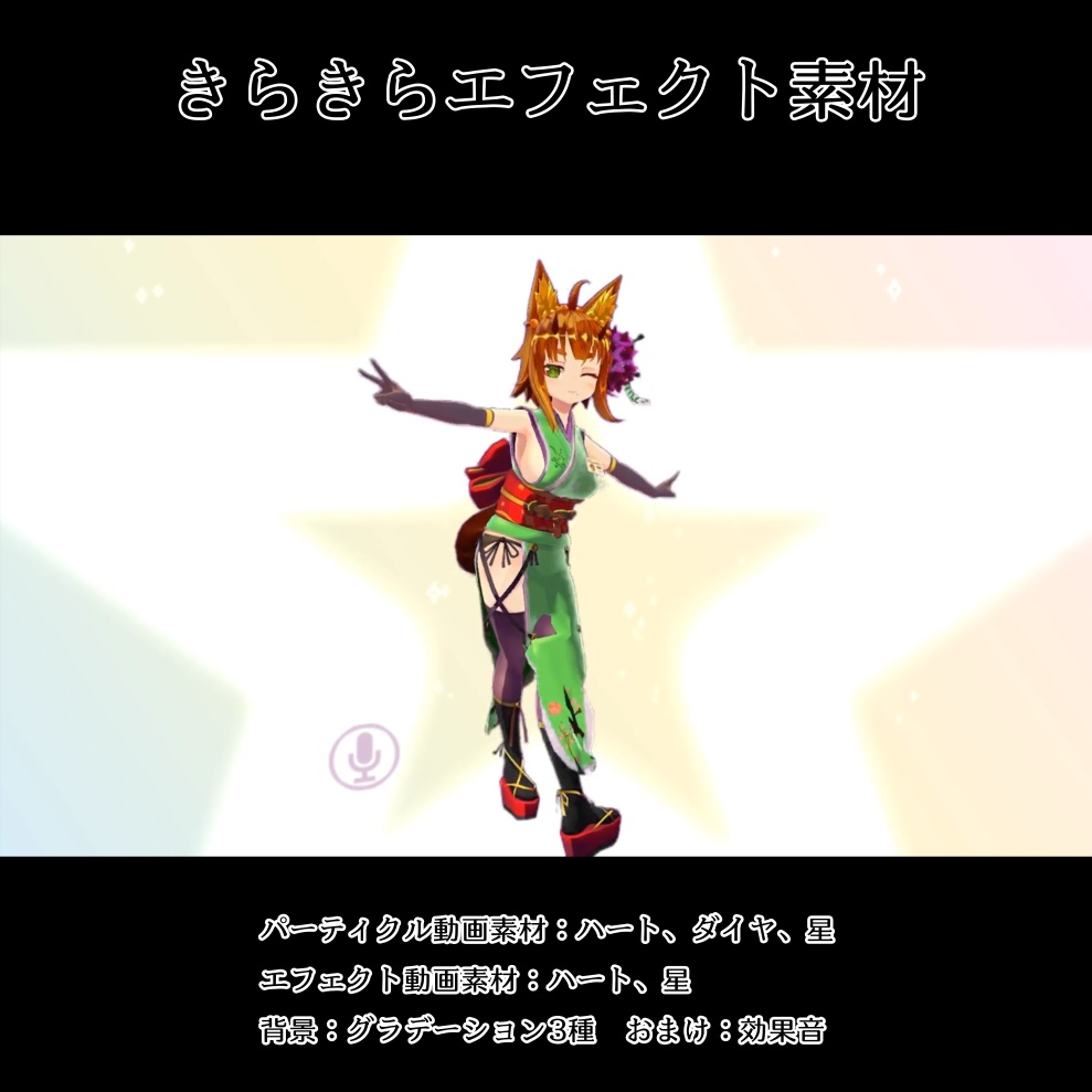 動画用素材「きらきらエフェクト(2秒)」