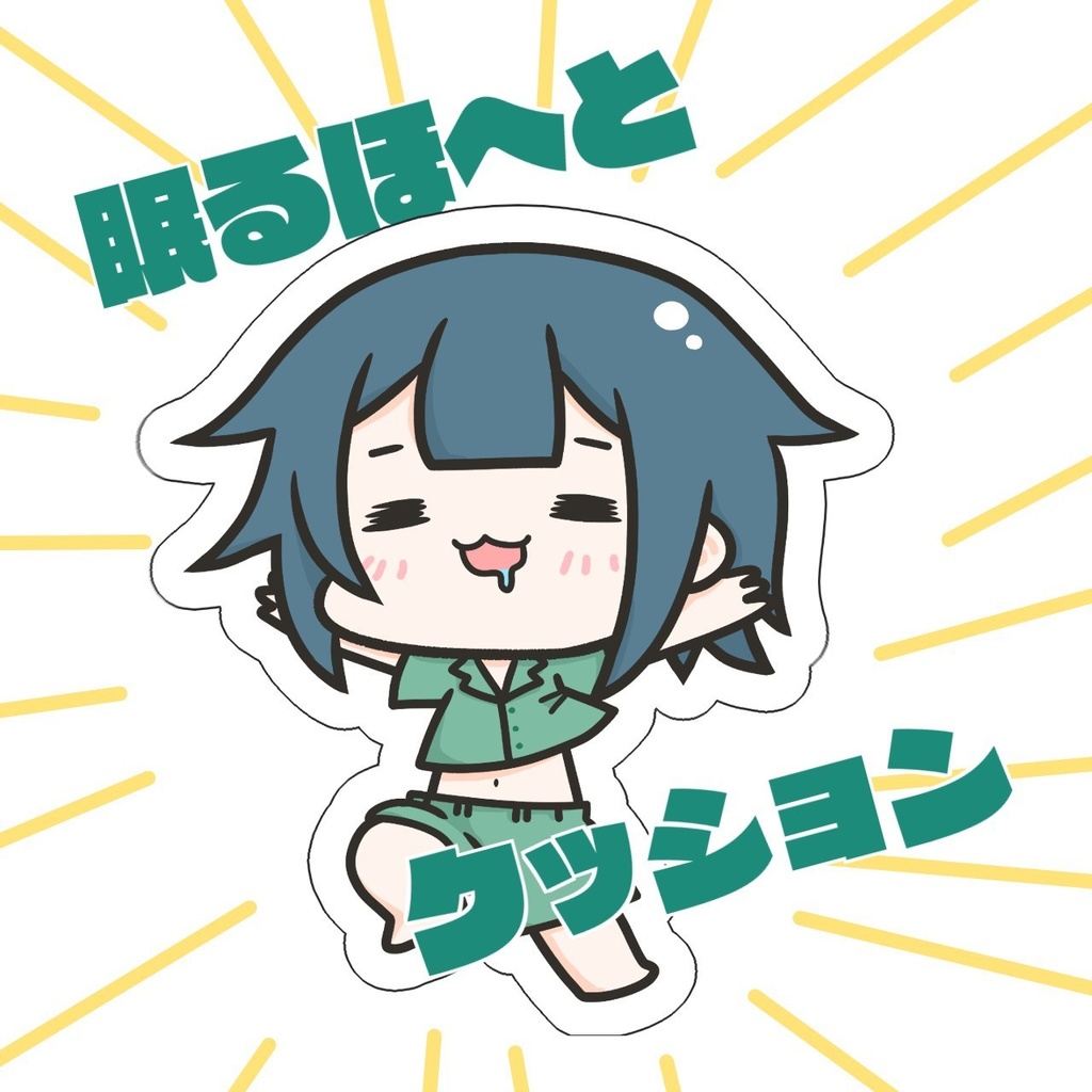 眠るほへクッション（４０ｃｍ）