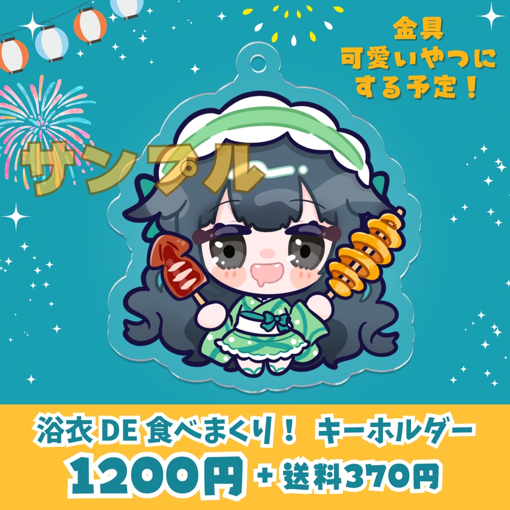 浴衣 DE 食べまくり!キーホルダー