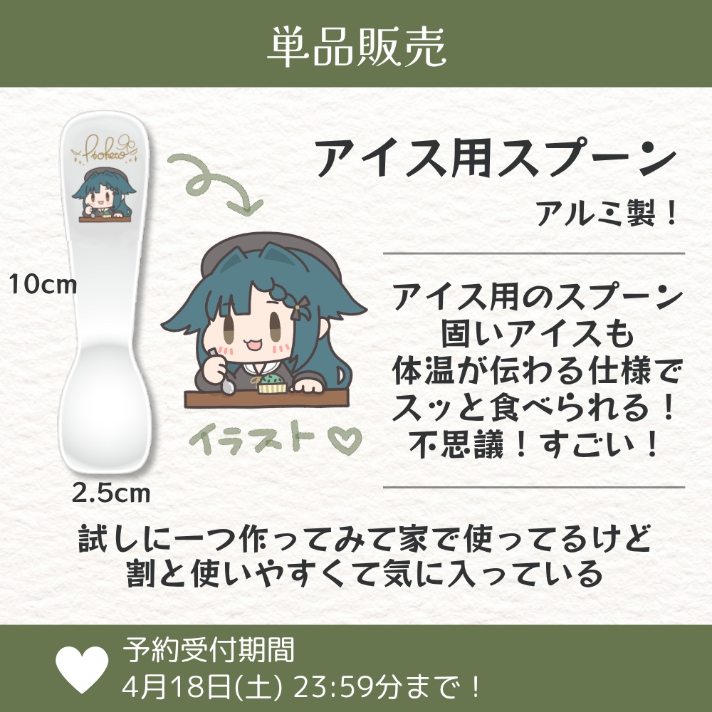 【単品】アイス用スプーン