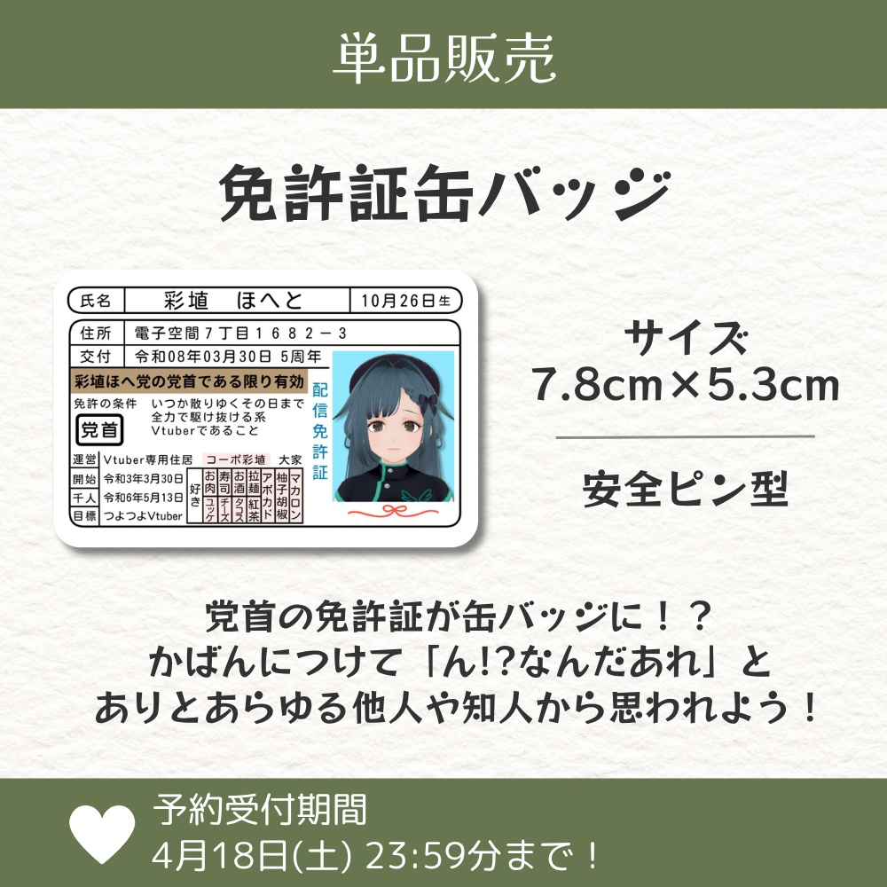 【単品】免許証缶バッジ