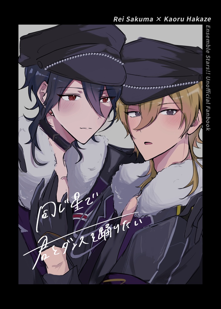 【brilliant days52】同じ星で君とダンスを踊りたい【新刊】