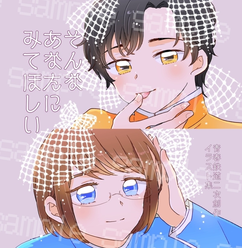 そんなあなたにみてほしい【12/1ガタケット179新刊】