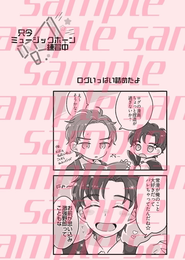 ≪再版≫只今ミュージックホーン練習中【3/20 HARU COMIC CITY】