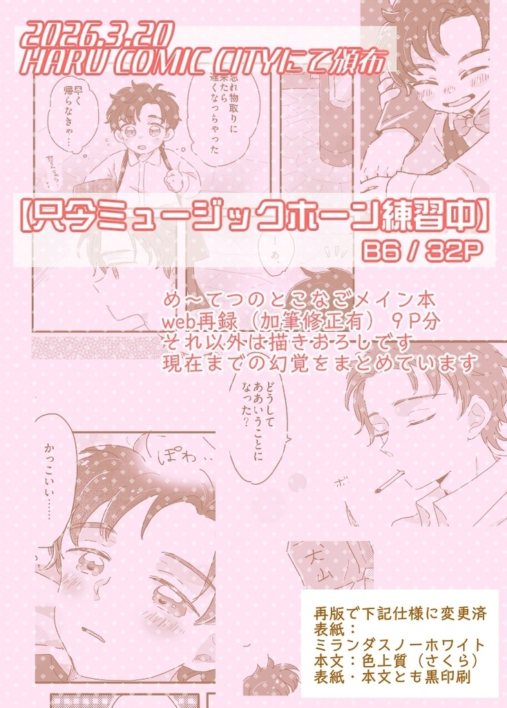 ≪再版≫只今ミュージックホーン練習中【3/20 HARU COMIC CITY】